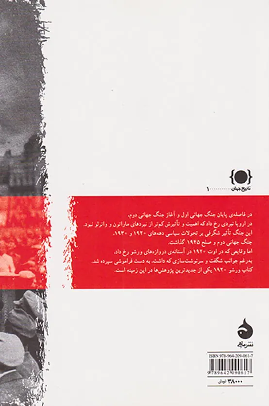 ورشو 1920_تلاش نافرجام لنین برای چیرگی بر اروپا